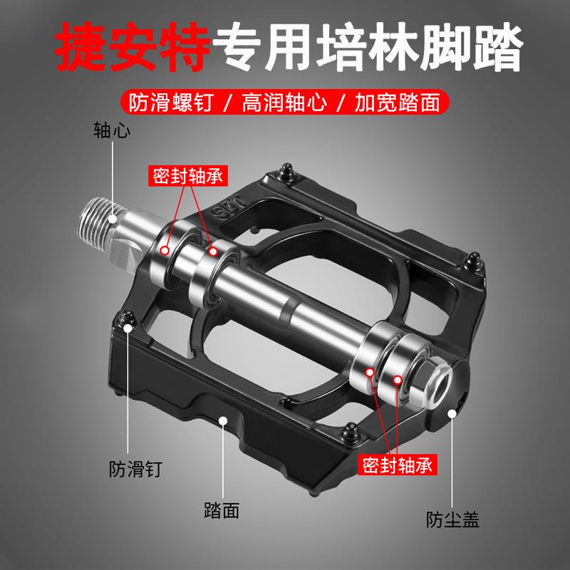适用于捷安特atx660/620/720/810/830/860山地自行车脚踏板培林脚