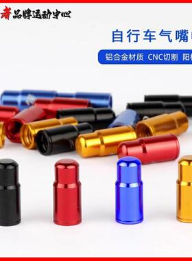 适用于JAVA佳沃公路车轮胎气嘴帽法嘴美嘴帽鱼雷6top御夫座火6