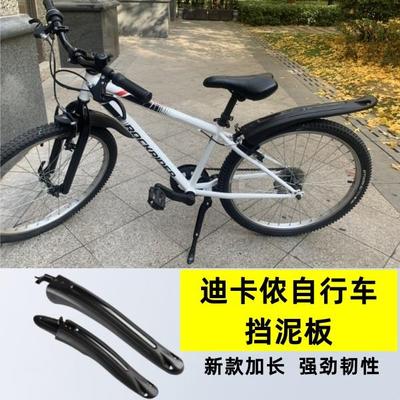 适用迪卡侬儿童自行车挡泥板20/24/26寸挡水板山地车前后泥瓦配件
