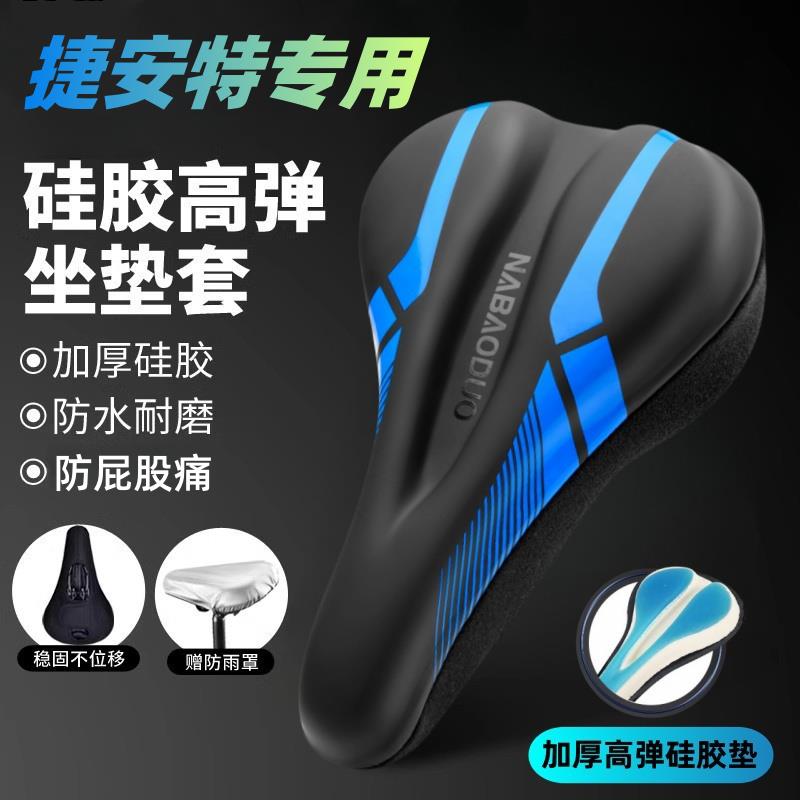 适用捷安特ATX620/660/810/830自行车坐垫套防屁股痛超软座垫配件