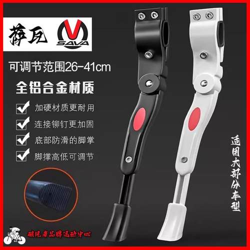适用于萨瓦自行车支架脚撑停车边撑站脚ex7plus/a7la4/ak105/f20