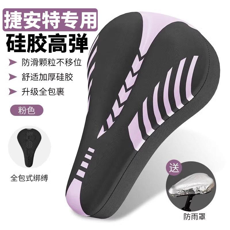 适用捷安特alight1/2丽以芙乌梅子酱公路自行车坐垫超软座垫套女