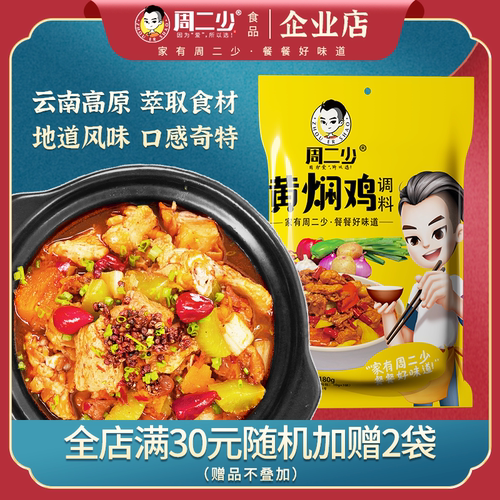 周二少黄焖鸡酱料米饭秘制正宗