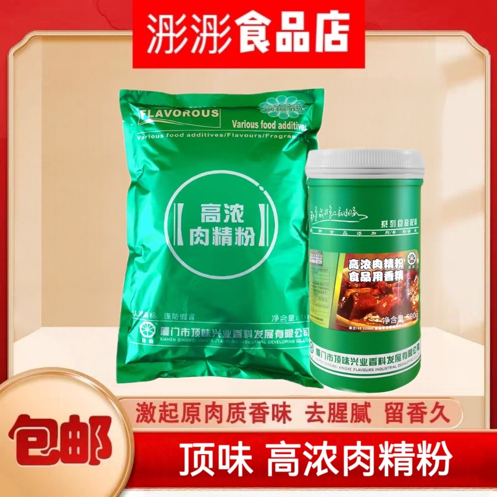 厦门顶味高浓肉精粉烤鸭高倍肉类粉肉丸卤肉底味回味增香商用包邮