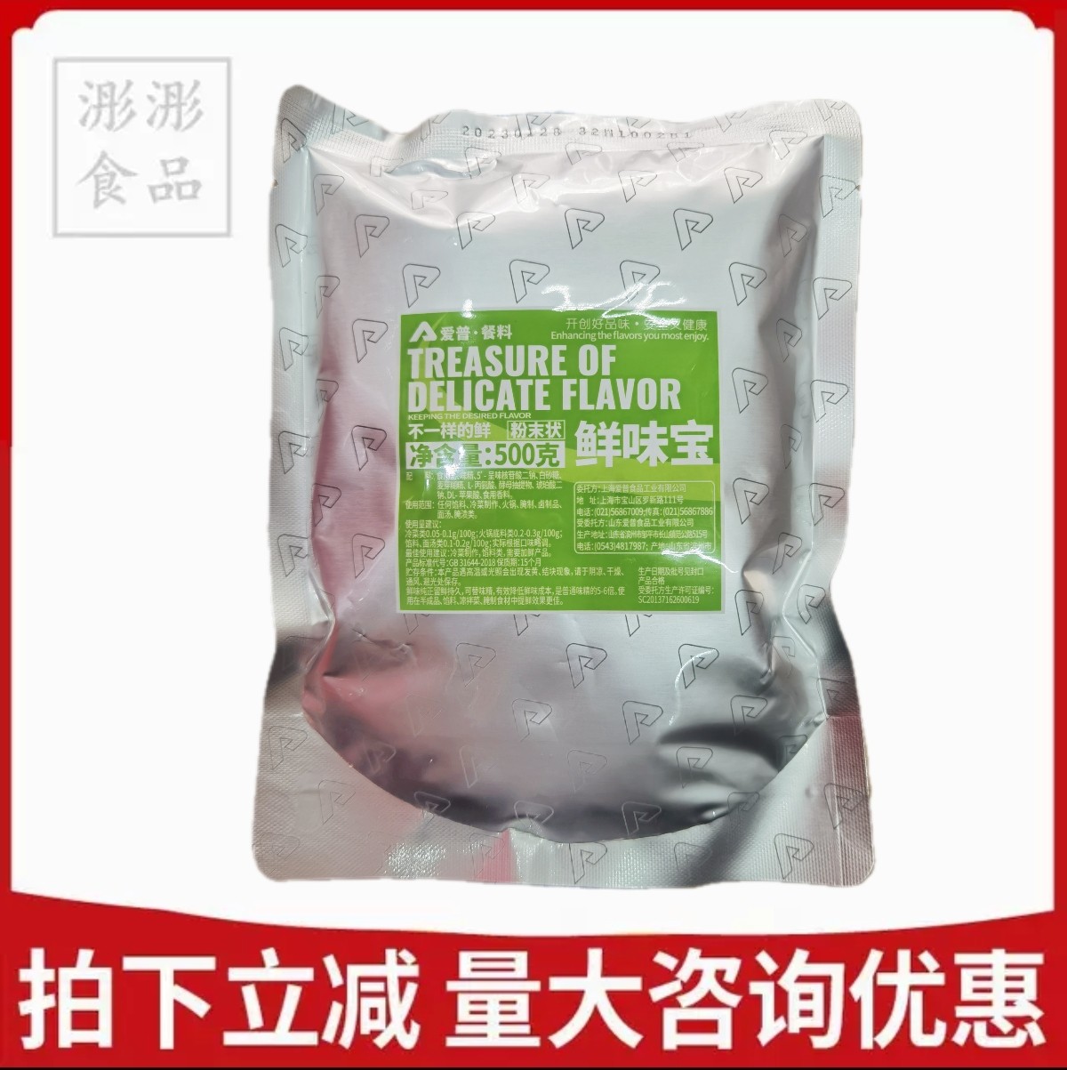 上海爱普◇鲜味宝 鲜味剂串串香火锅增鲜调味剂买多优惠包邮500克