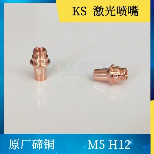 KS激光喷嘴99.00.4916 大族尖嘴切割嘴EUCUT激光喷嘴PR3DTD-7.512