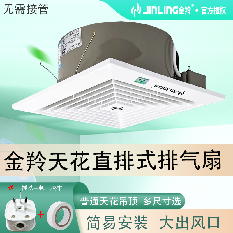 金羚天花板10寸换气扇吊吸顶12寸排气扇直排式抽风机家用大风餐厅
