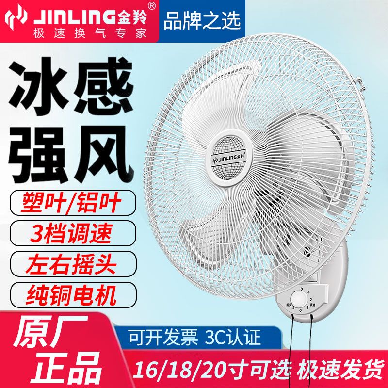 金羚壁扇墙壁扇摇头扇大风金属扇图片