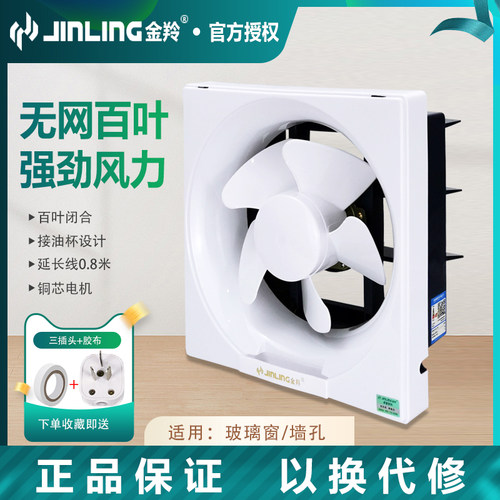金羚百叶窗8寸排风扇方孔安装