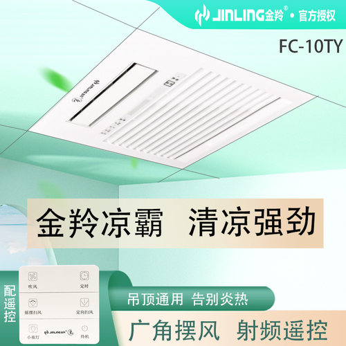 金羚厨房天花扇风冷凉霸吊扇