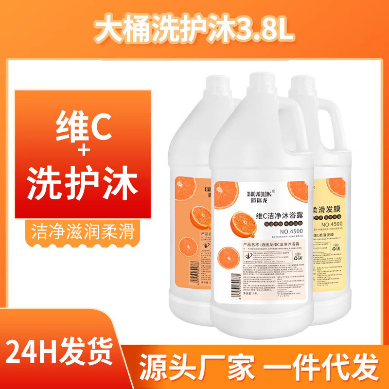 大桶维c洗发水控油蓬松滋润柔顺护发素沐浴露大容量代发大瓶批发