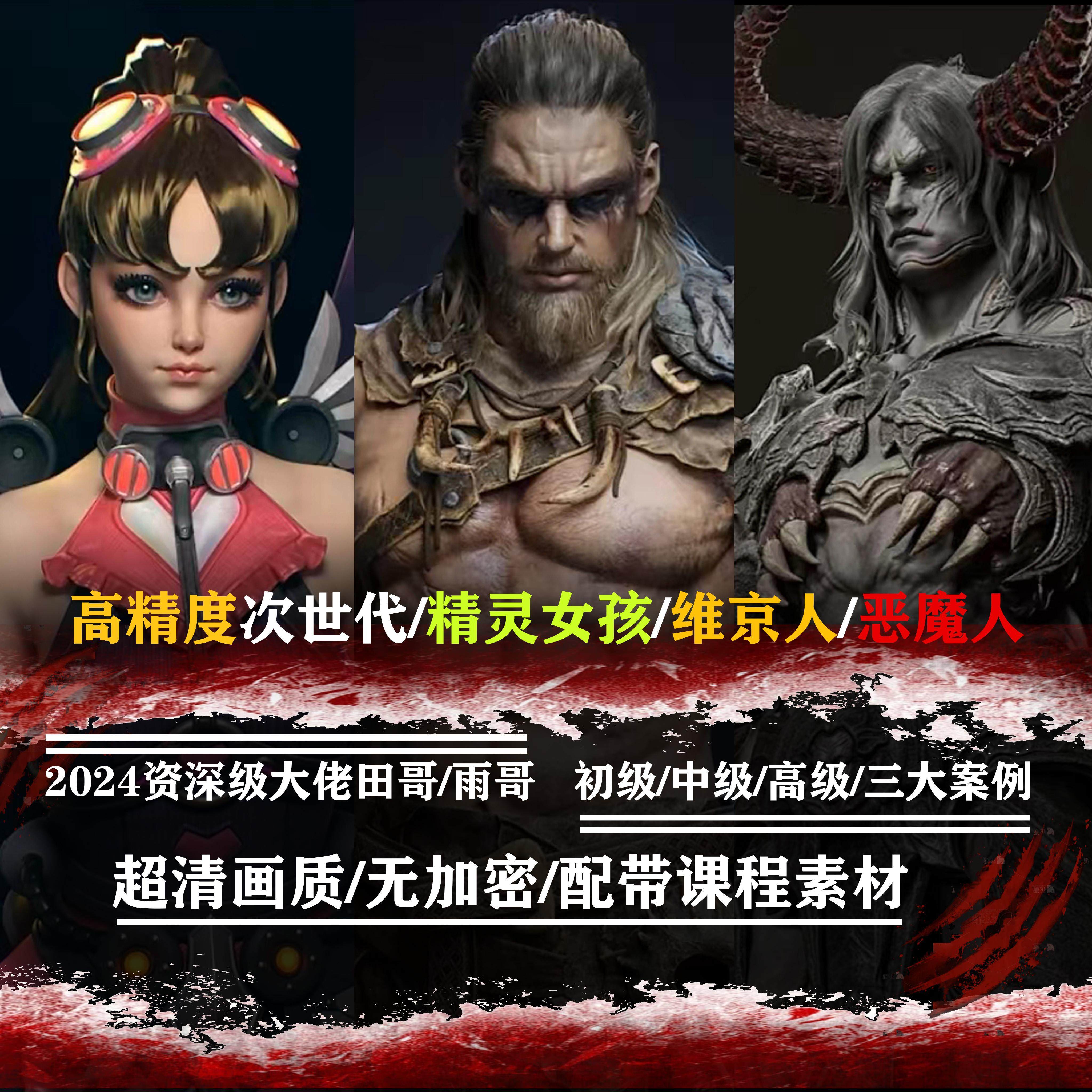 田哥/雨哥/2024最新次世代高精度1v1特训课程/带课程文件