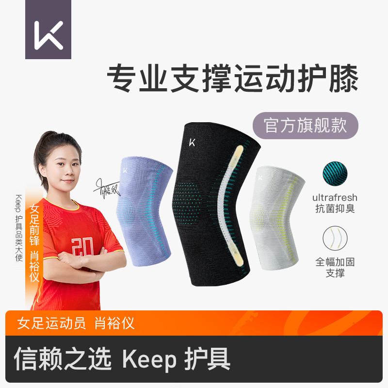Keep运动护膝专业支撑护具