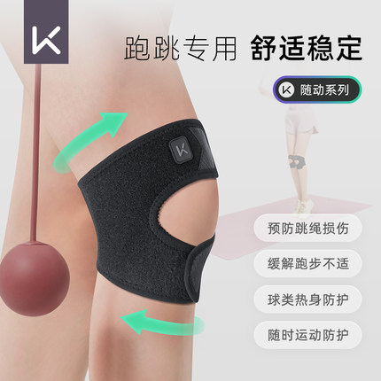 Keep髌骨带专业跳绳女膝盖运动护膝半月板关节保护套防滑跑步护具