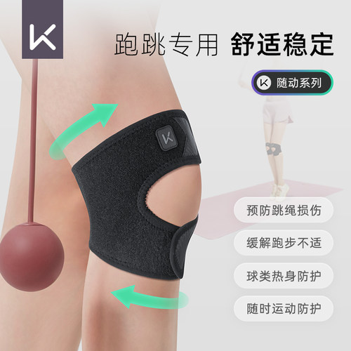 Keep专业跳绳关节保护套
