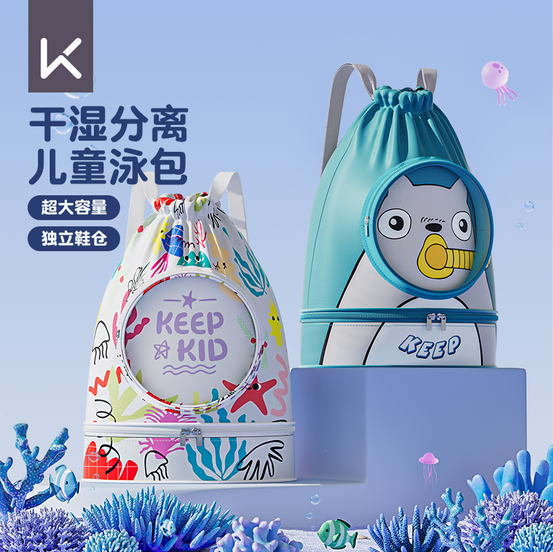 keep儿童游泳包干湿分离大容量