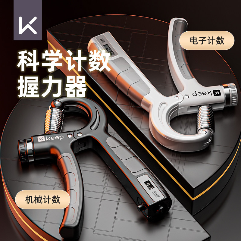 Keep握力器男士专业练手力握力圈电子计数握力计手指康复握力球