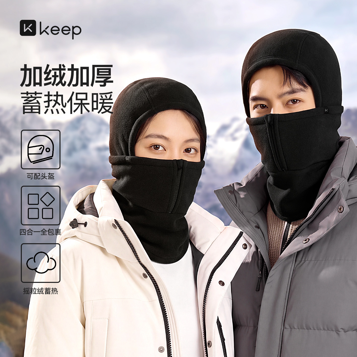 Keep骑行头套摩托车头盔内专用防风防寒保暖面罩冬季男女围脖护脸