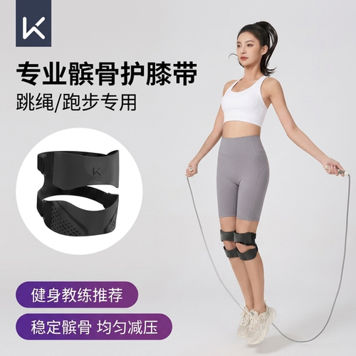 Keep跳绳髌骨带护膝女