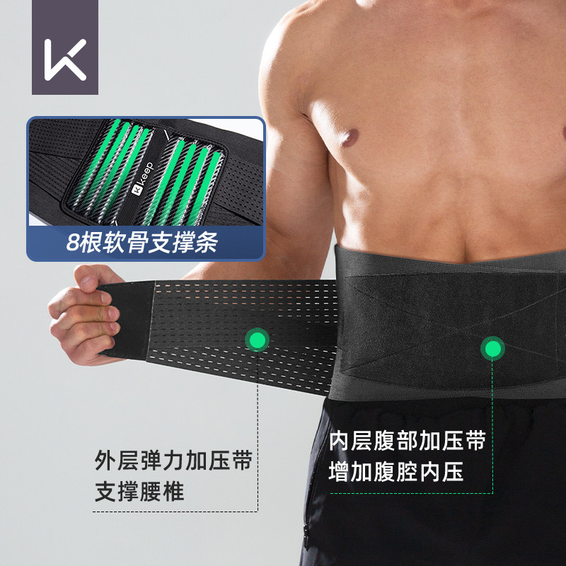 Keep护腰带男士健身运动