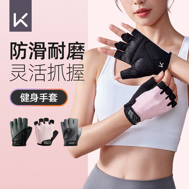 Keep健身手套防起茧训练运动手套图片