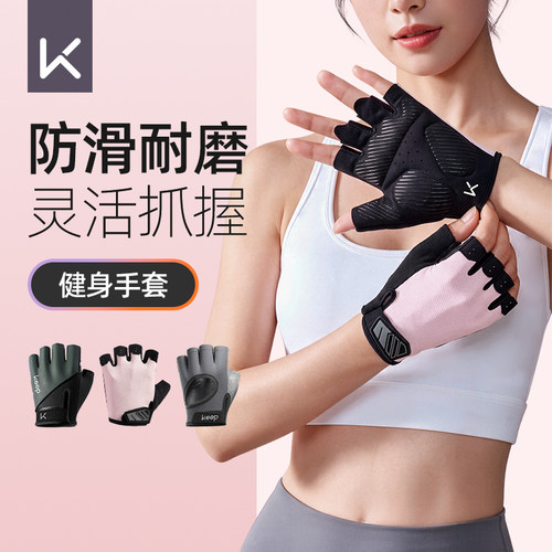 Keep健身手套防起茧训练运动手套
