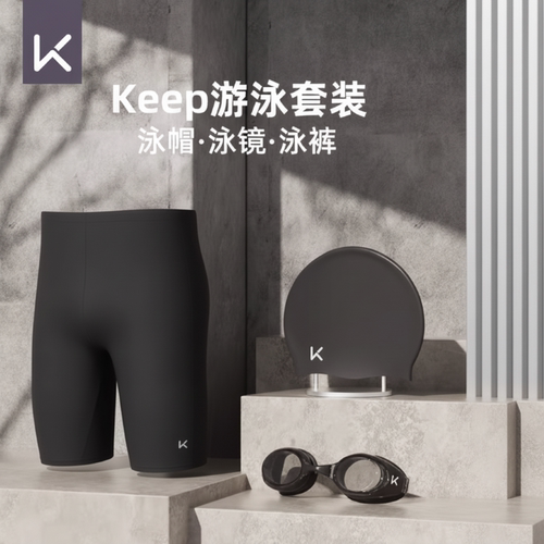 Keep游泳裤男士专业防尴尬装备