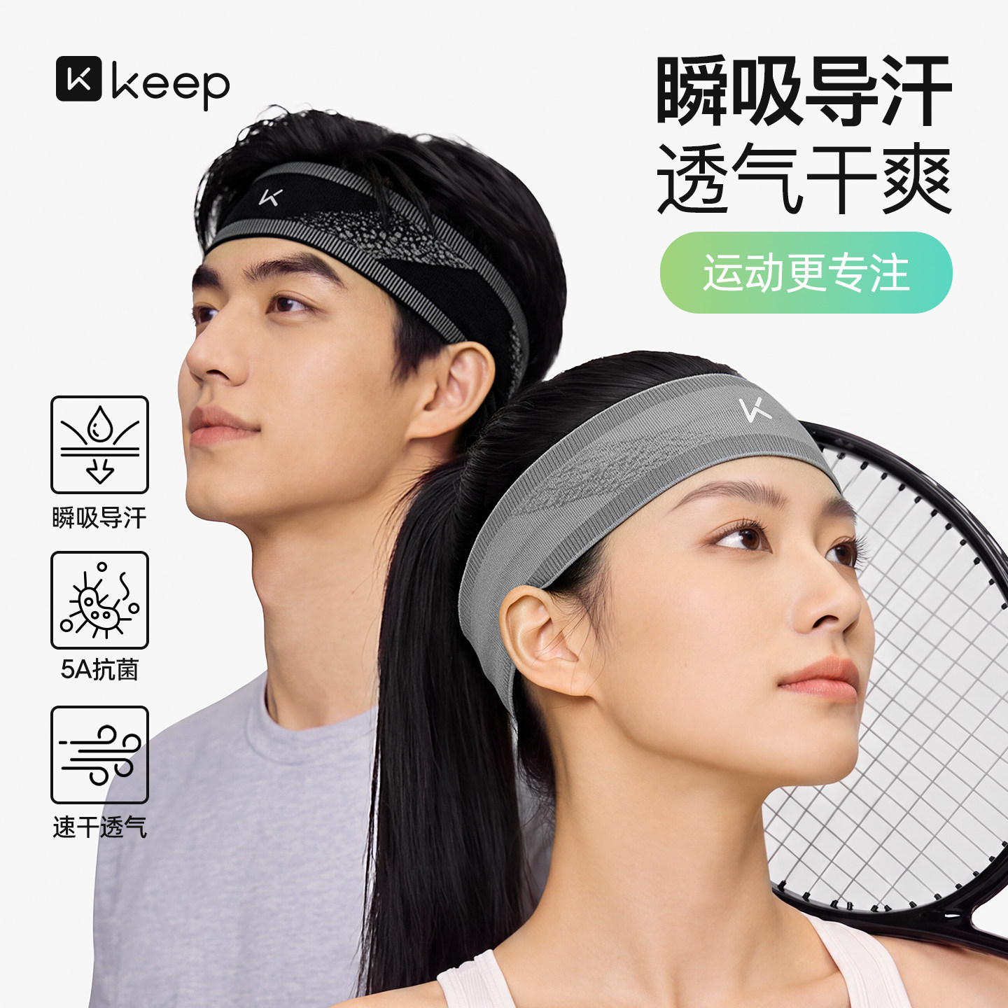 Keep运动发带男吸汗运动头带止汗带止汗头巾女防汗导汗跑步发箍
