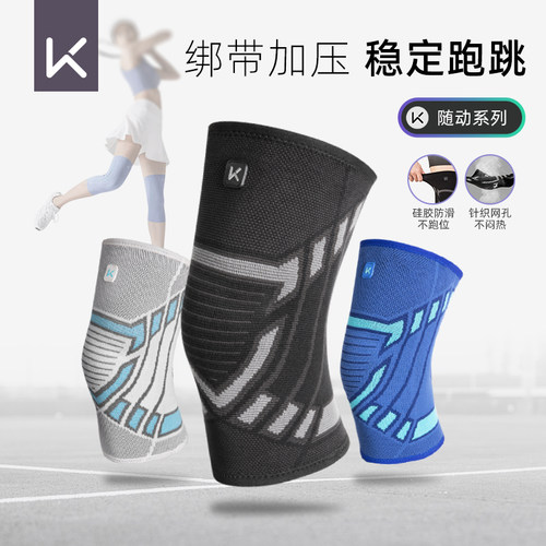 运动护膝Keep环绕加压舒适面料