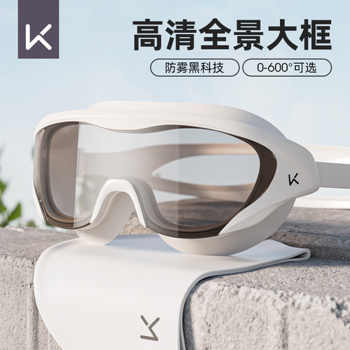 Keep泳镜男女士防水防雾高清大框