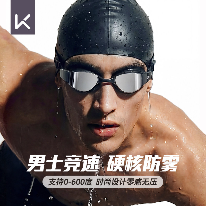 keep泳镜高清防雾防水男竞速近视游泳眼镜女镀膜专业泳帽套装装备