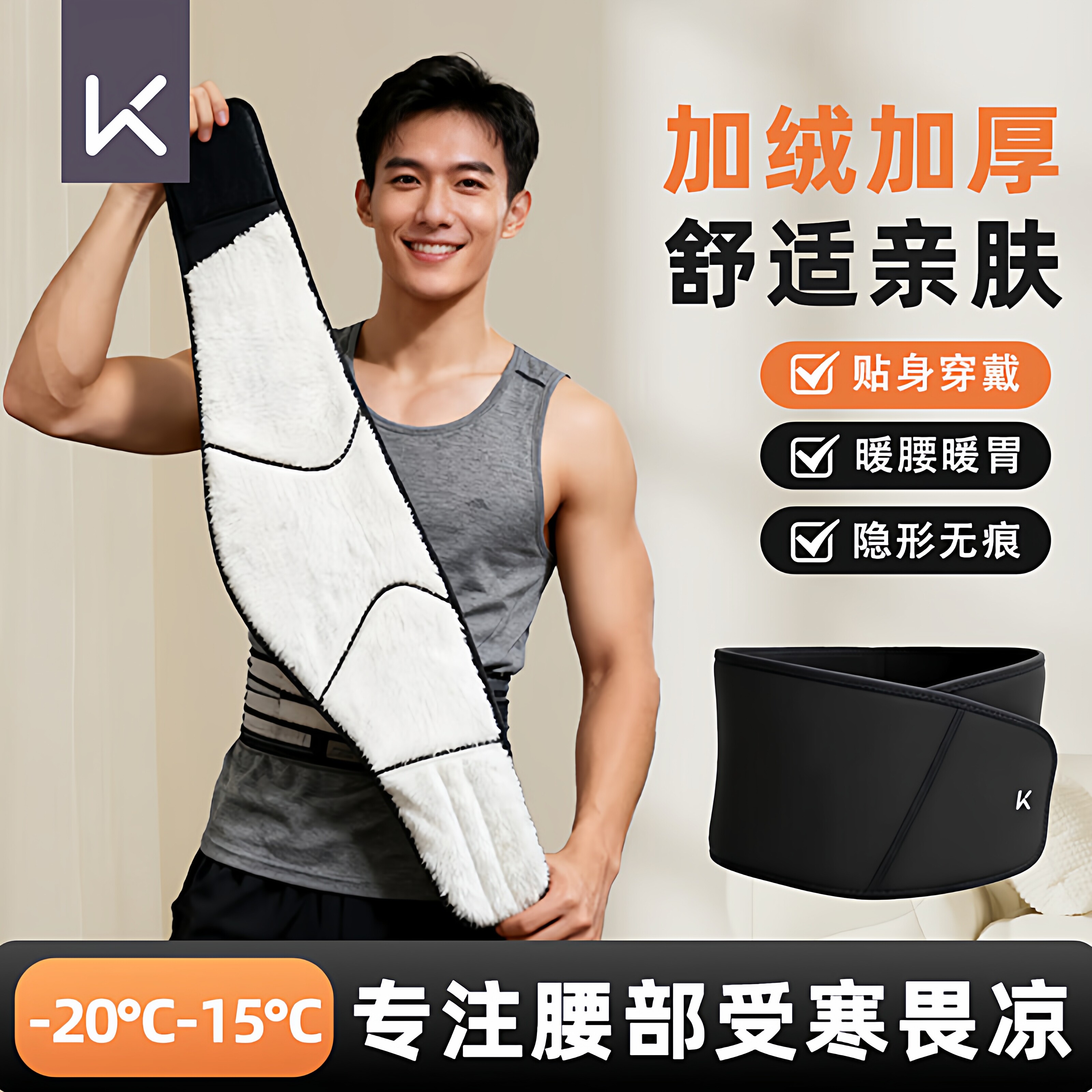 Keep保暖护腰带男士着凉加绒运动防寒加厚女士护肚子暖胃专用秋冬,运动/瑜伽/健身/球迷用品,运动护腰,淘宝优惠券,粉丝福利购,淘宝优惠卷