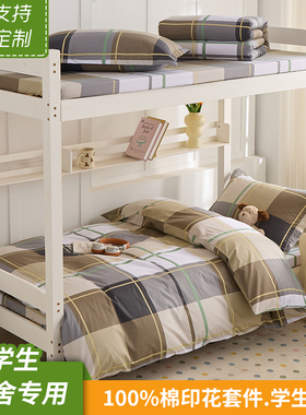 全棉三件套大学生宿舍民宿单人床笠纯棉90/100/120x190开学五件套