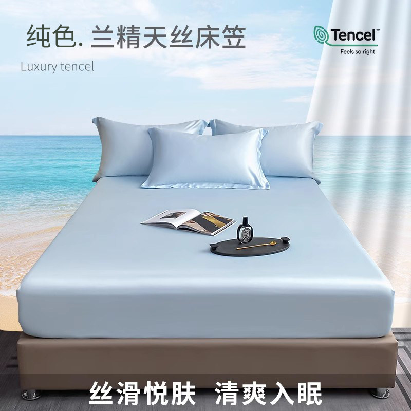床套床笠冰丝凉感天丝图片