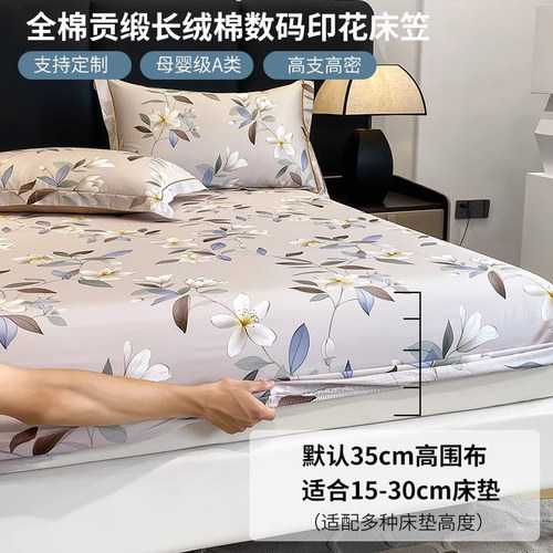 高端长绒棉全棉床笠单件28/30cm厚床垫保护套席梦思床罩纯棉1.8m - 封面
