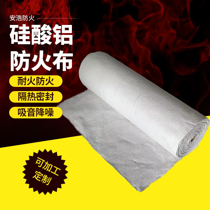 陶瓷纤维防火布阻燃隔热耐高温防火帘硅酸铝陶瓷纤维电焊无
