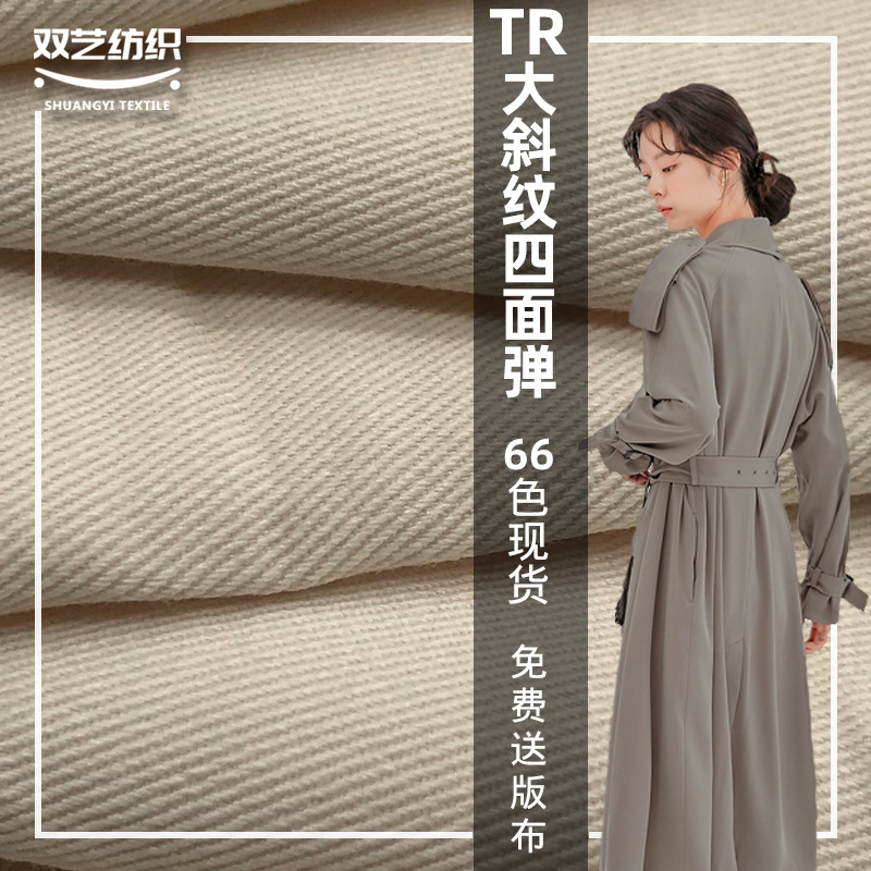 TR大斜纹四面弹 人棉涤纶混纺顺滑斜纹面料 保暖时装jk裙布料