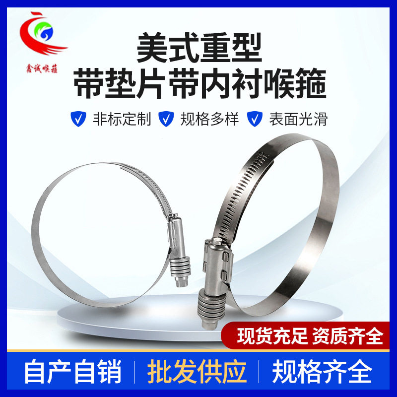 美式重型卡箍 304不锈钢410钉420垫片不锈钢管夹卡子卡箍喉箍