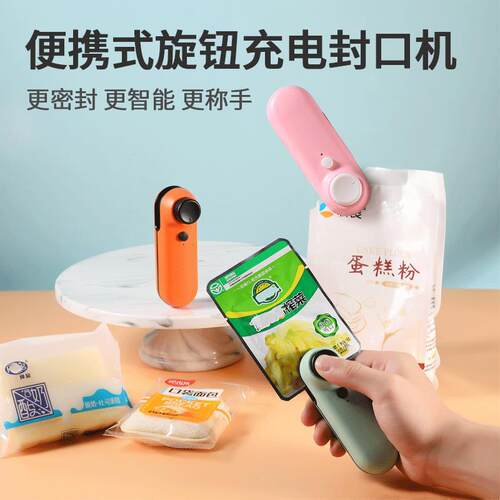 迷你旋钮充电封口机手压式小型家用食品塑封机迷你封口器零食