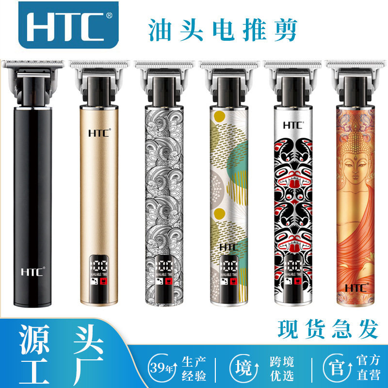 htc雕刻油头电推剪 光头静音电推子刻字复古佛头剪电动理发器