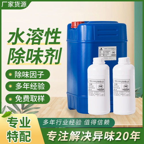 温和水性醇类涂料浅色透明除味剂 多规格丙烯酸氨切削液去臭液剂
