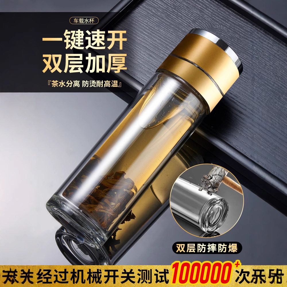 一键开盖高硼硅玻璃水杯防摔防爆耐高温双层泡茶水分离车载水杯子