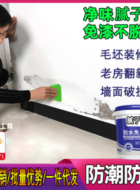 腻子粉内外墙防水防潮防霉墙面家用修补膏补白墙补墙膏石膏