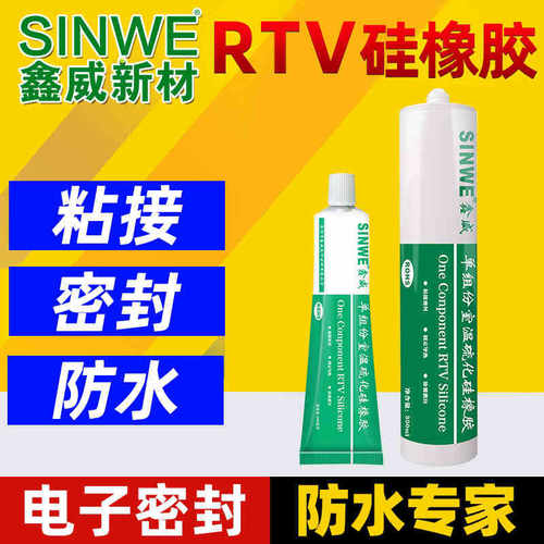 鑫威护栏管堵头密封胶LED灯管防水胶LED灯泡粘接填充胶耐高温