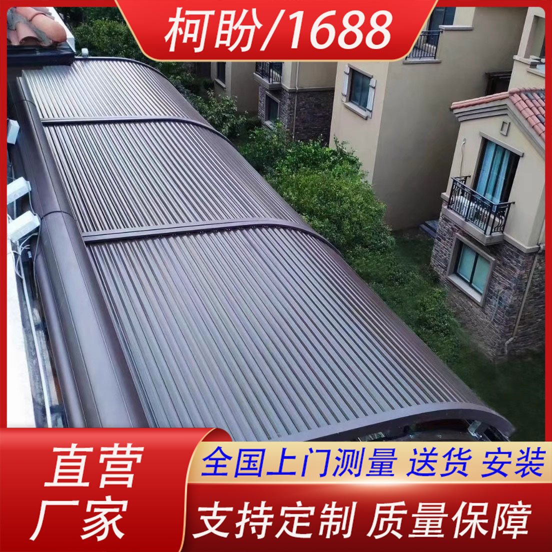 屋顶遮阳蓬玻璃屋阳光房伸缩遮阳棚户外凉亭顶棚遮阳隔热电动天幕