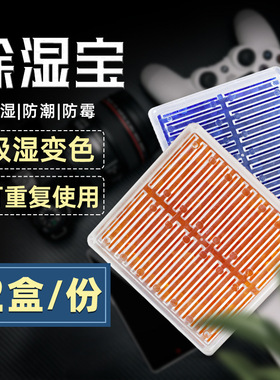 橙色蓝色变色硅胶干燥剂 单反相机电子除湿卡钢琴除湿剂厂家直供