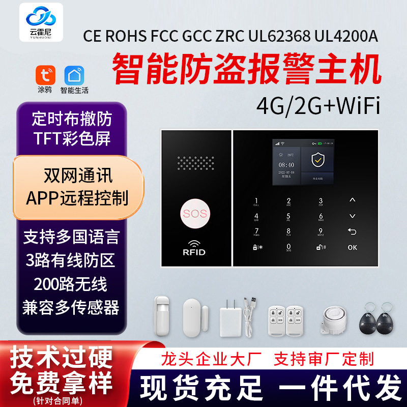 无线防盗报警主机涂鸦智能联网系统GSM安防远程报警器专供跨境