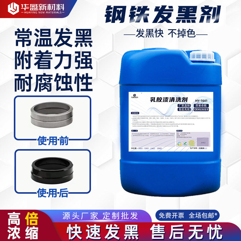 钢铁发黑剂处理耐磨液弹簧螺丝快速发黑水碳钢五金件表面常温