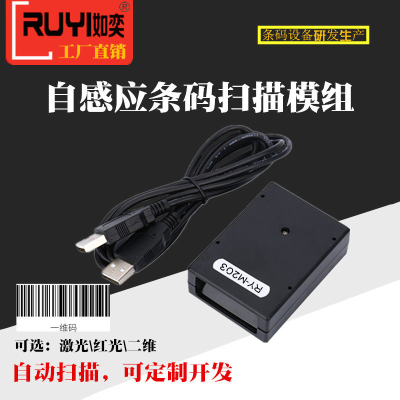 嵌入式一维有线激光扫码模组扫描模块激光自感应模块工厂直销