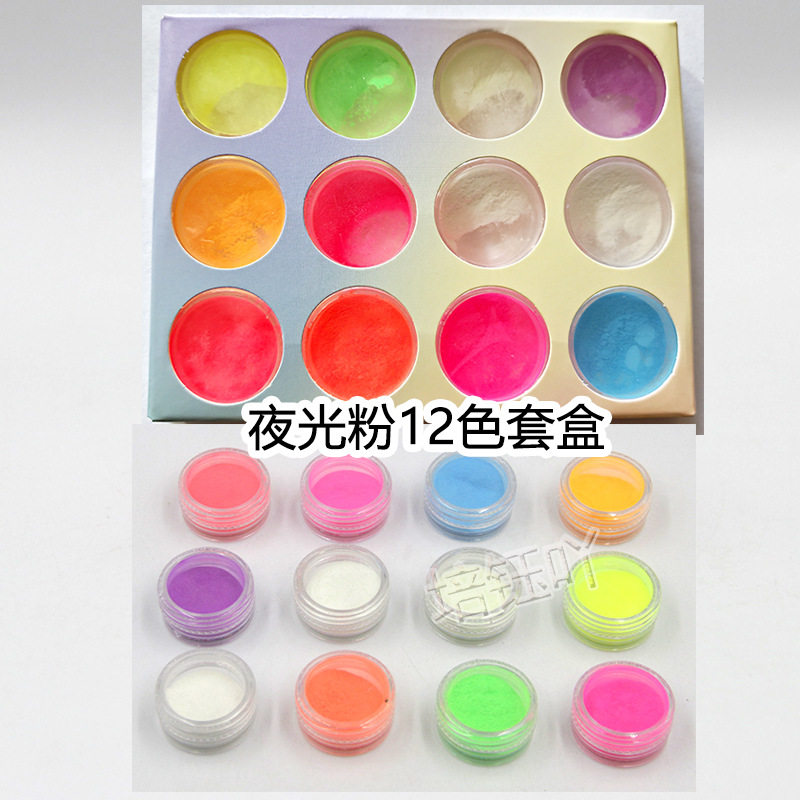 美甲夜光粉夜光粉水晶滴胶史莱姆12色套盒荧光闪粉亮粉 材料